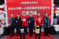 出书社担任人正在启动典礼上 